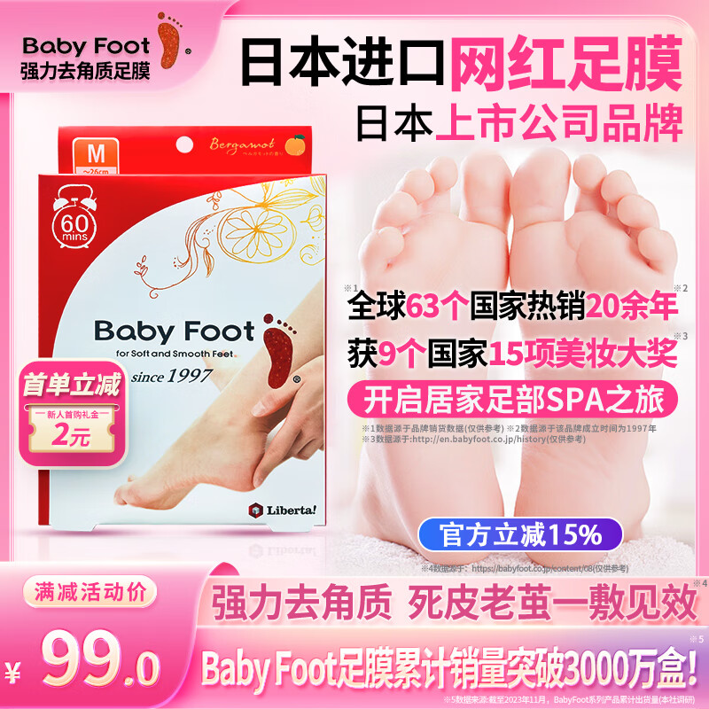 BABY FOOT日本原装进口足膜去死皮老茧脚干脱皮去角质滋润修复脚膜1盒