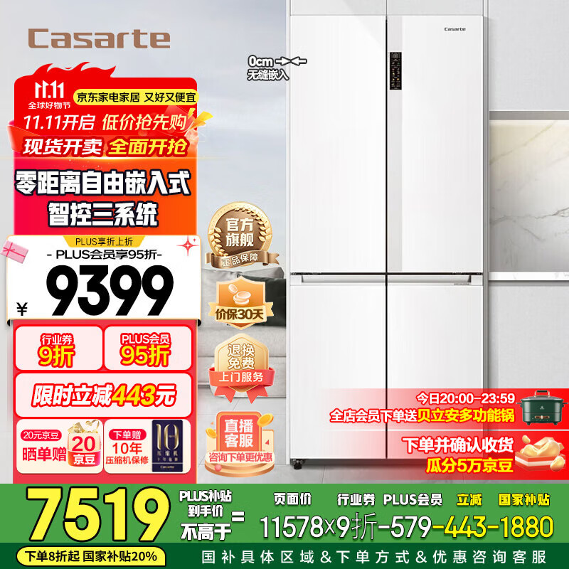 卡萨帝（Casarte）【国家补贴20%】星悦551升十字对开门零嵌入式四门家用电冰箱 一级能效智控三系统双重除菌净化 BCD-551WLCTDM4WKU1