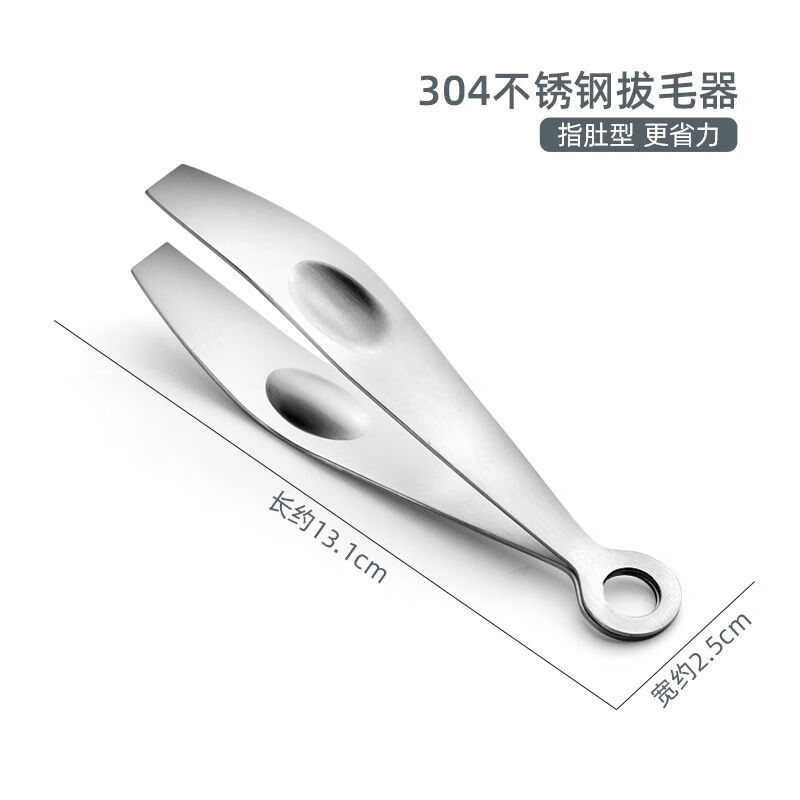 维艾（Newair）维艾猪毛夹子拔毛器去鸡毛鸭毛家用除毛钳夹胡子拨鸡鸭镊子扒猪毛 304不锈钢拔毛神器