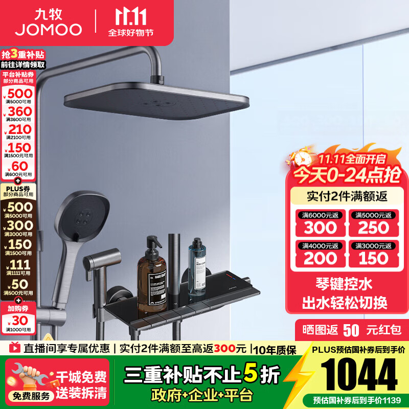 九牧（JOMOO） 花洒淋浴套装钢琴键大置物喷枪自动除垢顶喷淋浴器琴雨系列 精铜耐用水路36602【枪灰】爆款
