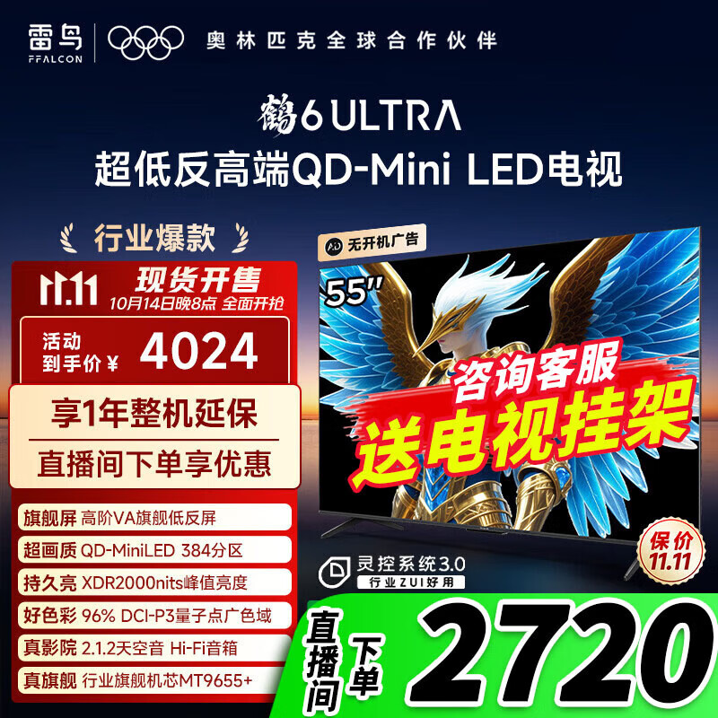 FFALCON雷鸟 鹤6 Ultra 25款（PLUS版） 55英寸 MiniLED家电 超高对比度 无开机广告 55S595C Ultra 55英寸 国补 鹤6ultra 25款