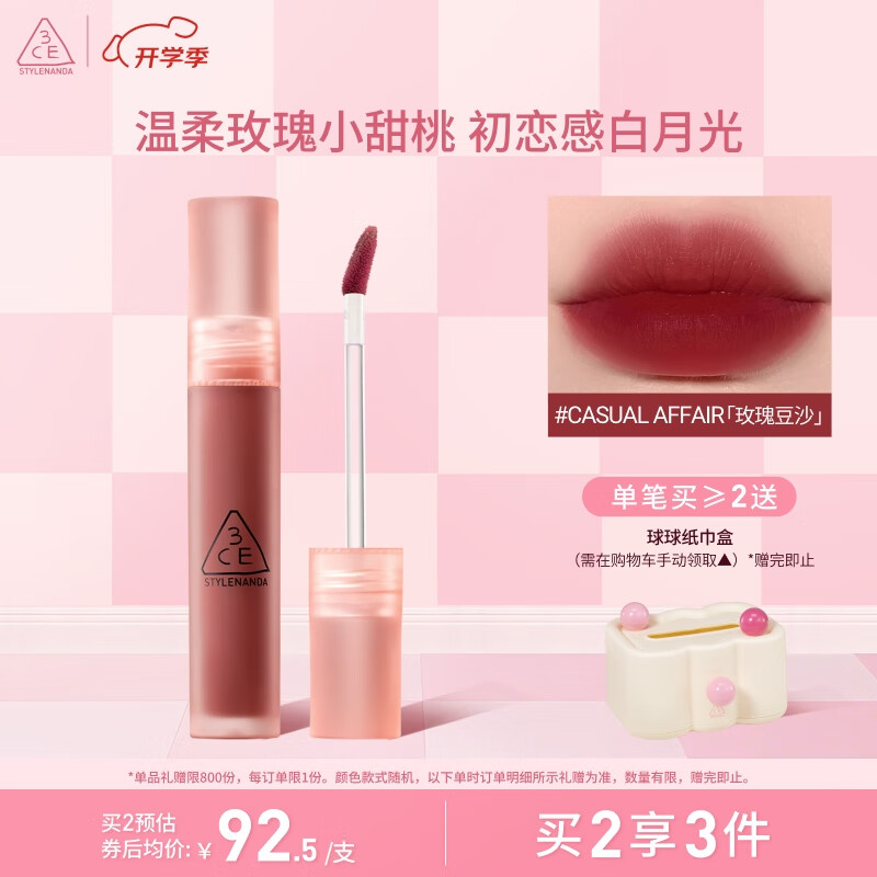 3CE水雾唇露茶杏色CASUALAFFAIR玫瑰豆沙唇釉口红生日礼物送女友