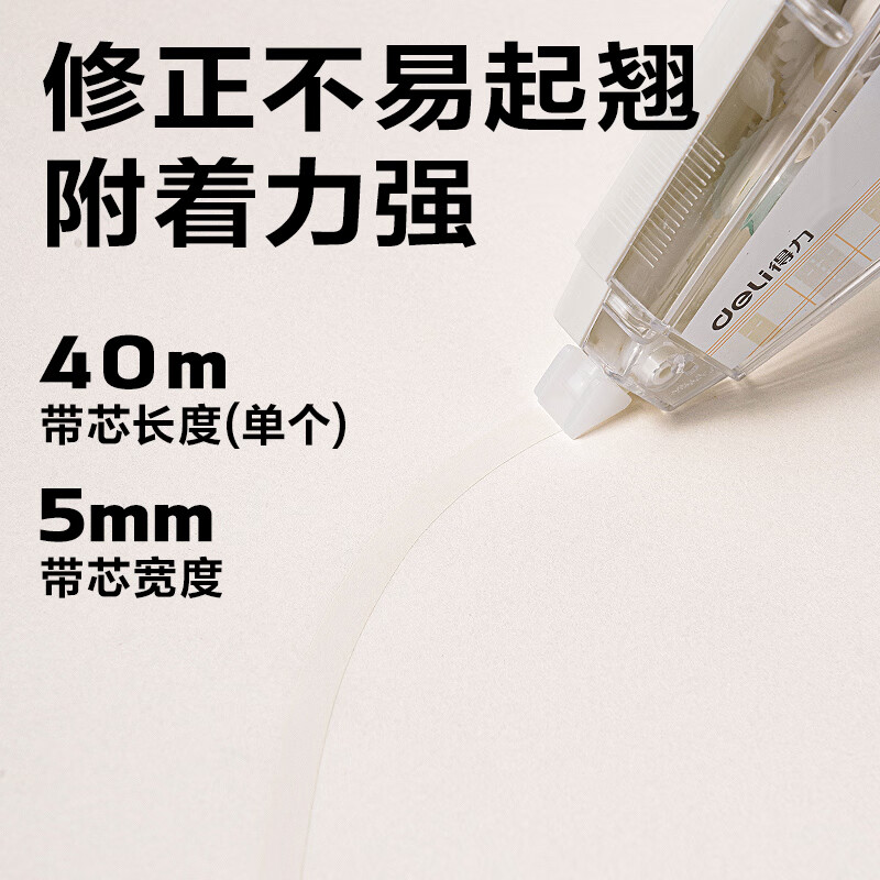 得力(deli)米黄色修正带隐形原纸色涂改带小学生用实惠装修改带护眼色黄色高颜值改字带大容量静音改错带初中 【10支装共400M】原纸色带芯