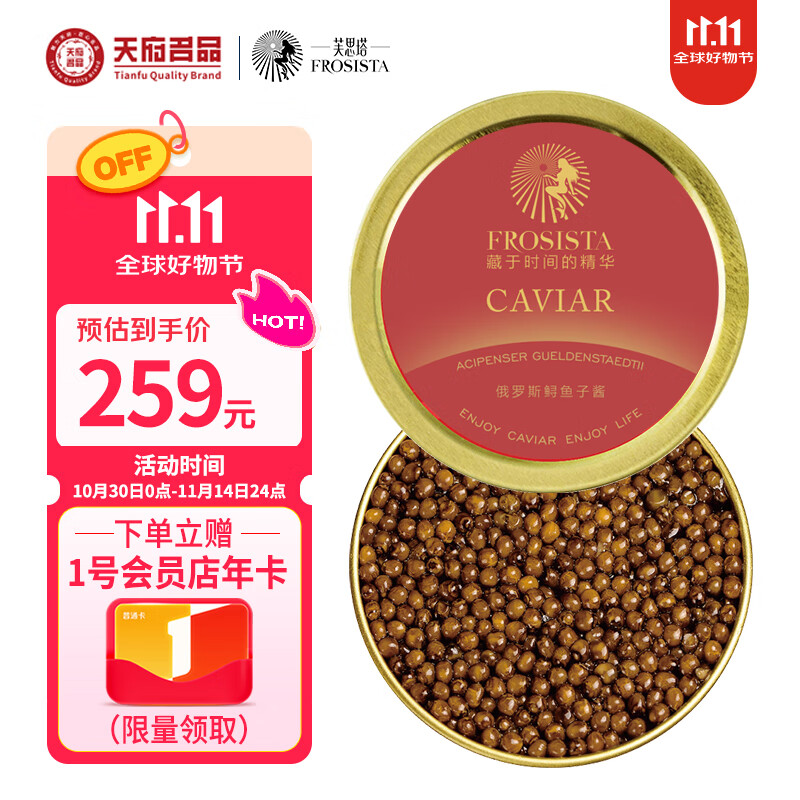 芙思塔（FROSISTA）四川雅安鱼子酱12年鱼龄俄罗斯10g*2礼盒黑鱼籽酱即食源头直发