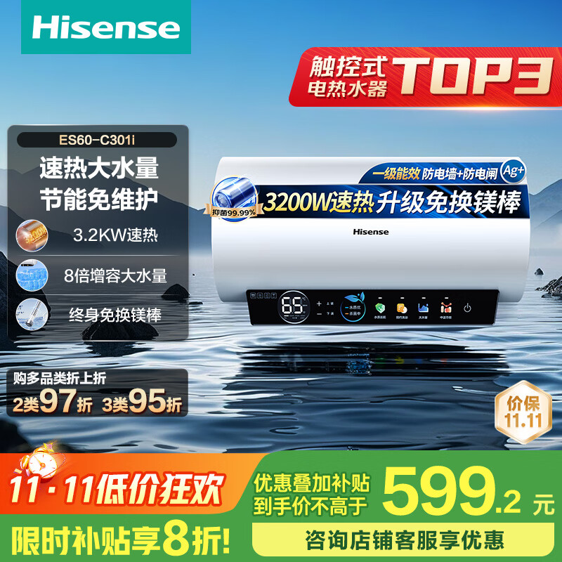 海信（Hisense）3200W速热节能钻石无缝胆免换镁棒8倍增容60升家用电热水器双重安全防护C301i一级能效国家补贴20%