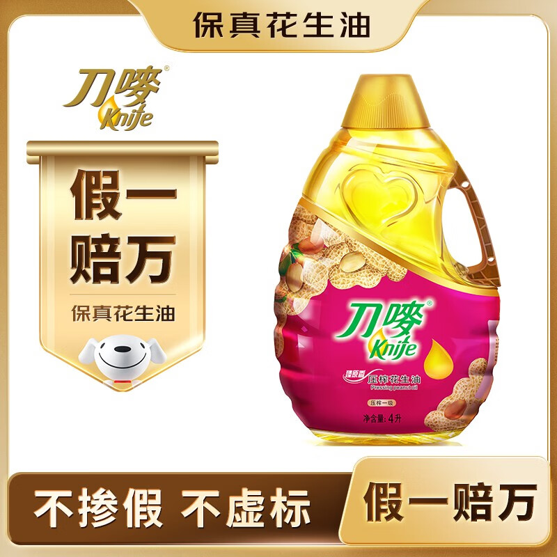 刀唛（Knife）【保真花生油】花生油4L 臻原香物理压榨一级精炼食用油 香港品牌