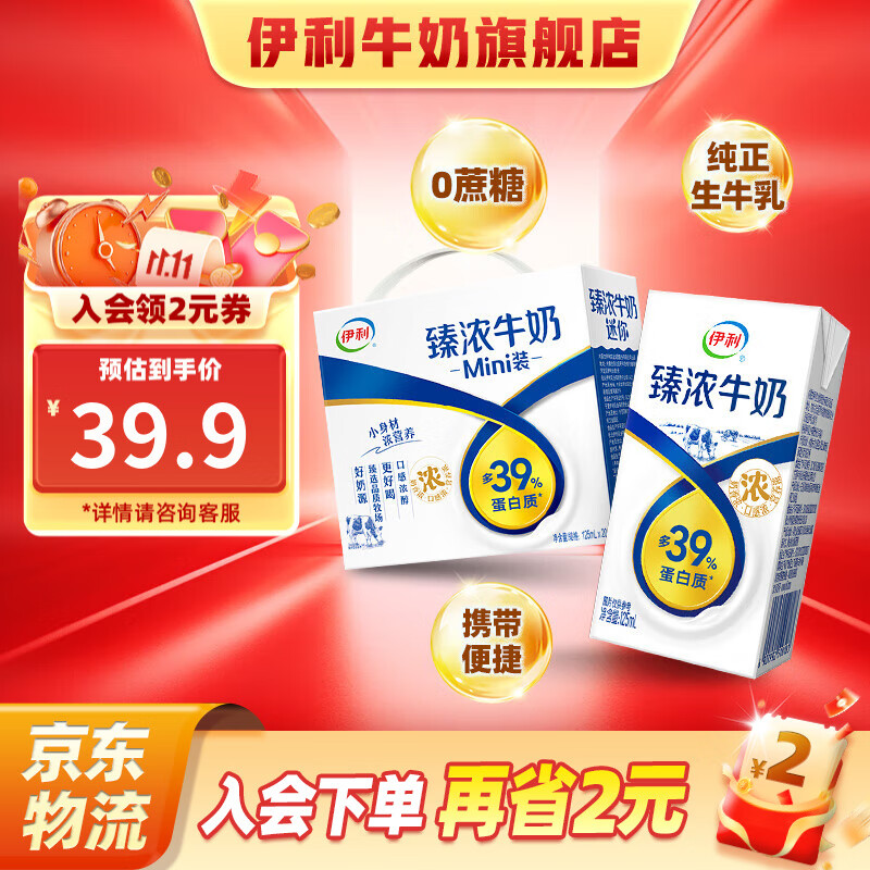 伊利 臻浓迷你牛奶 125ml*20盒