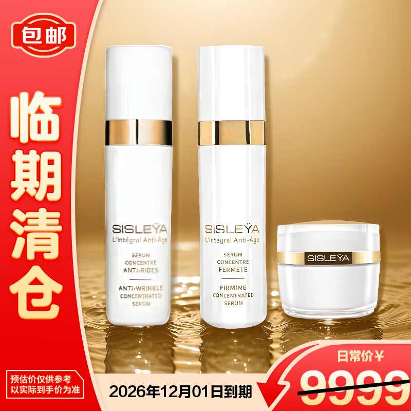 希思黎抗皱修活御致套盒 精华30ml 淡纹精华30ml 面霜50ml【临期清仓】