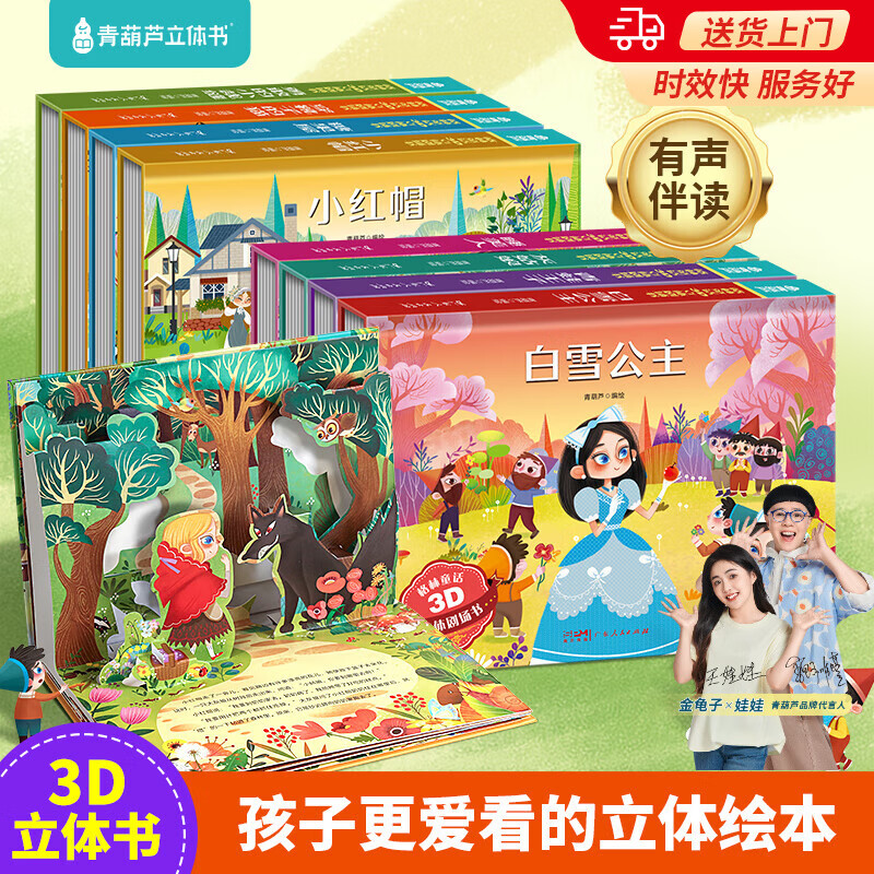 新年礼物【有声伴读】格林童话3d立体书 儿童绘本 3-6岁幼儿园推荐0-3岁硬壳精装安徒生童话西游记迪士尼故事书立体翻翻书灰姑娘白雪公主小红帽睡美人女孩礼物公主书儿童生日礼物书籍 格林童话立体剧场【8