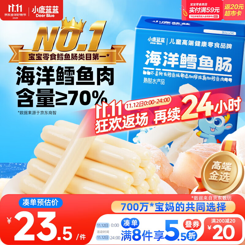 小鹿蓝蓝海洋无污染鳕鱼肠 宝宝儿童零食解馋零食益生元鳕鱼肉肠300g