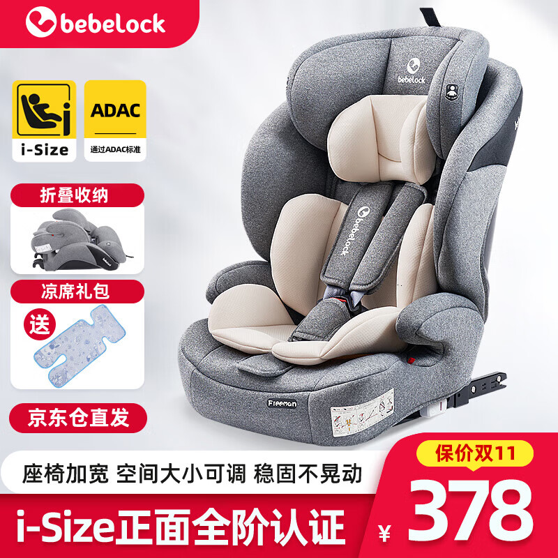 bebelock儿童安全座椅汽车用9个月-12岁宝宝车载坐椅增高垫可折叠通用便携 太空灰-isofix接口款 i-Size认证