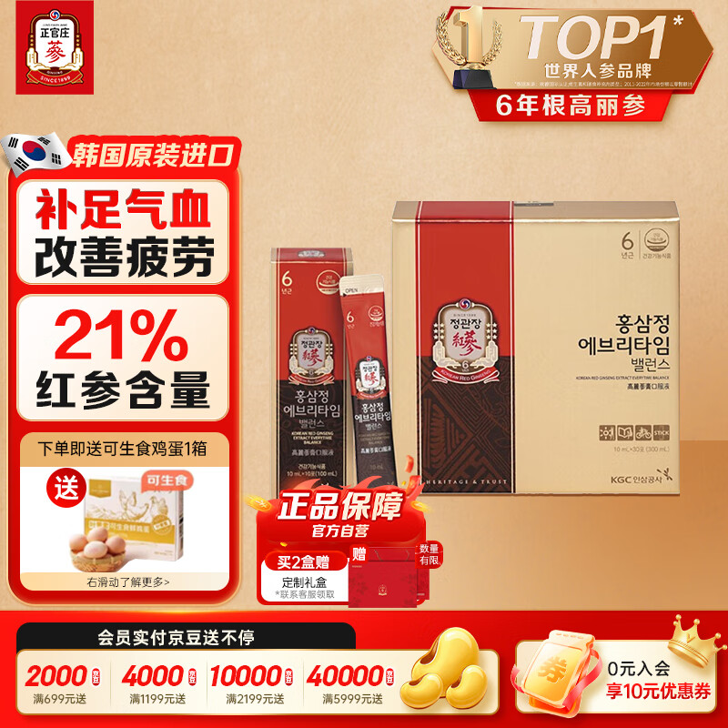 正官庄人参红参浆balance 10ml*30包6年根高丽参 红参饮滋补品营养品