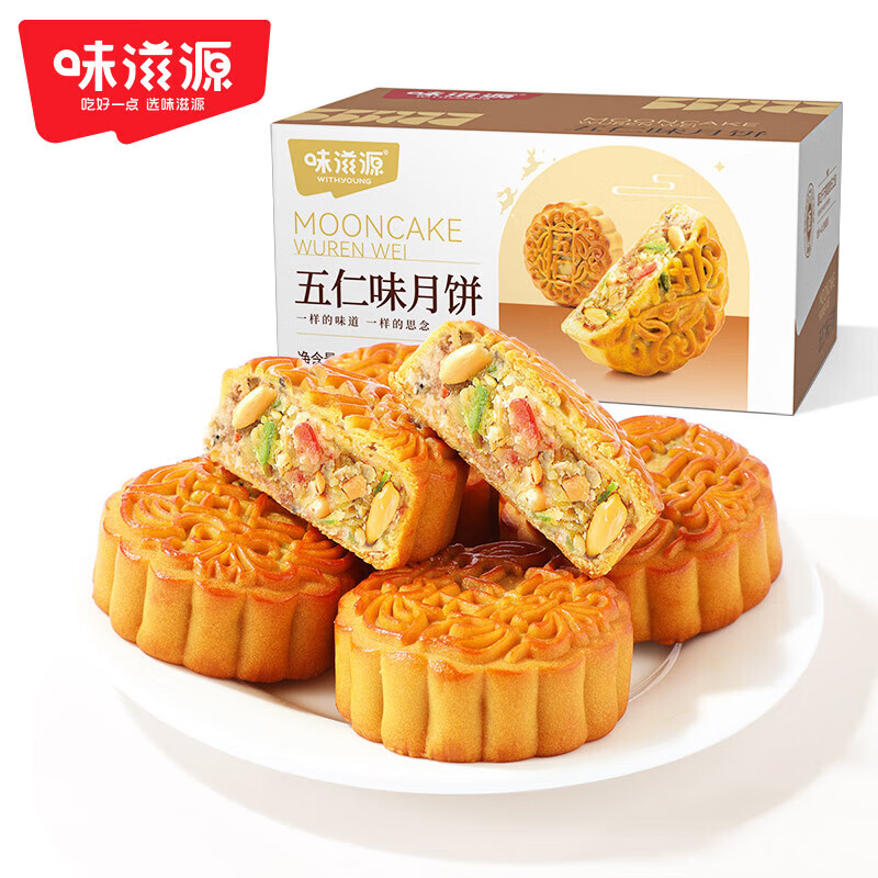 味滋源节日礼盒中秋节月饼礼盒年货大礼包 团购送礼节庆月饼礼包福利 【约6枚】五仁月饼480g 1件