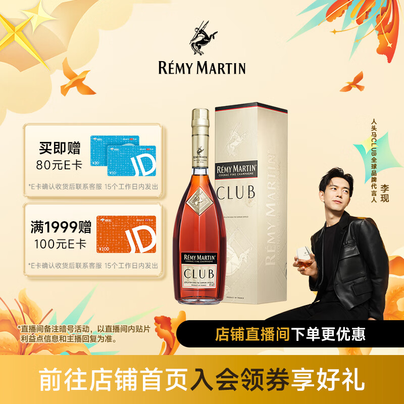 人头马（Remy Martin）优质香槟干邑白兰地 CLUB 1500mL 1瓶