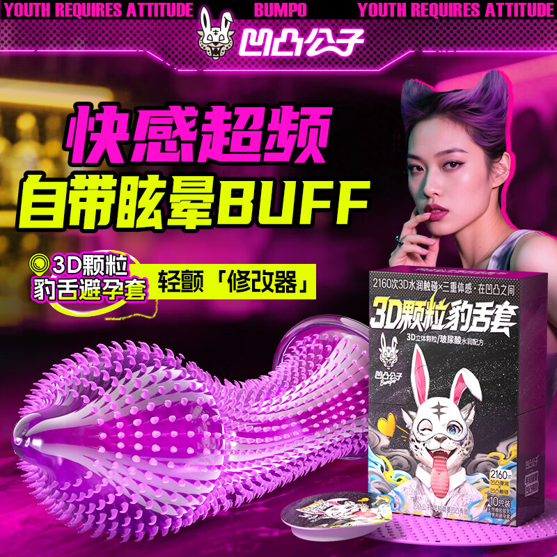 凹凸公子女性秒潮情趣避孕套带刺阴狼牙大颗粒延时持久不射大颗粒安全套男 喵舔般刺激高潮【18只】豹舌10+狼牙5+超薄3