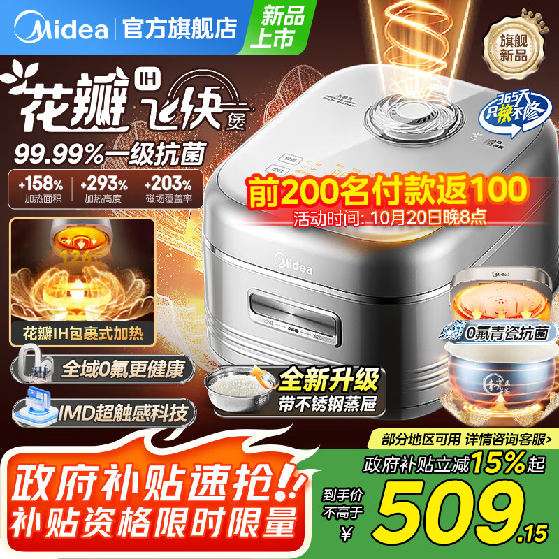 美的（Midea）花瓣IH电饭煲3-4-5人0釜抗菌青瓷鼎釜多功能家用智能电饭锅蒸煮一体煮粥杂粮饭4升大容量口感可调 4L 【全域0氟更健康】25年新款