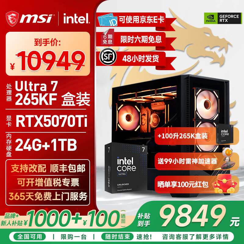 微星（MSI）全家桶Ultra7 265KF/5060Ti/5070Ti/5080台式组装电脑设计渲染游戏电竞三角洲行动电脑主机DIY整机 配置五：265KF盒+RTX5070Ti