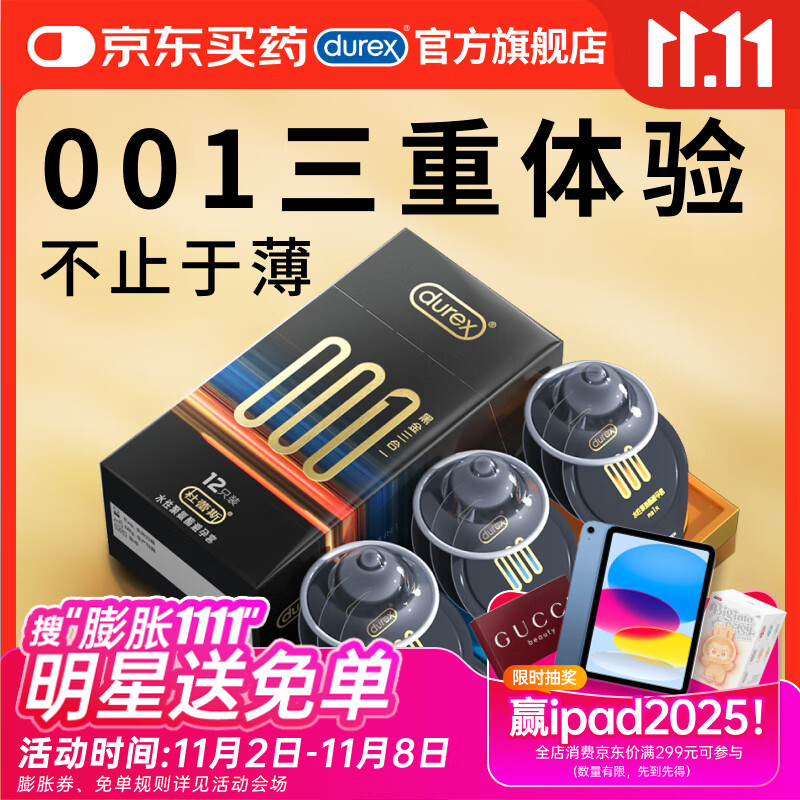 杜蕾斯（durex）避孕套安全套超薄001黑金三合一12只套套成人用品情趣用品