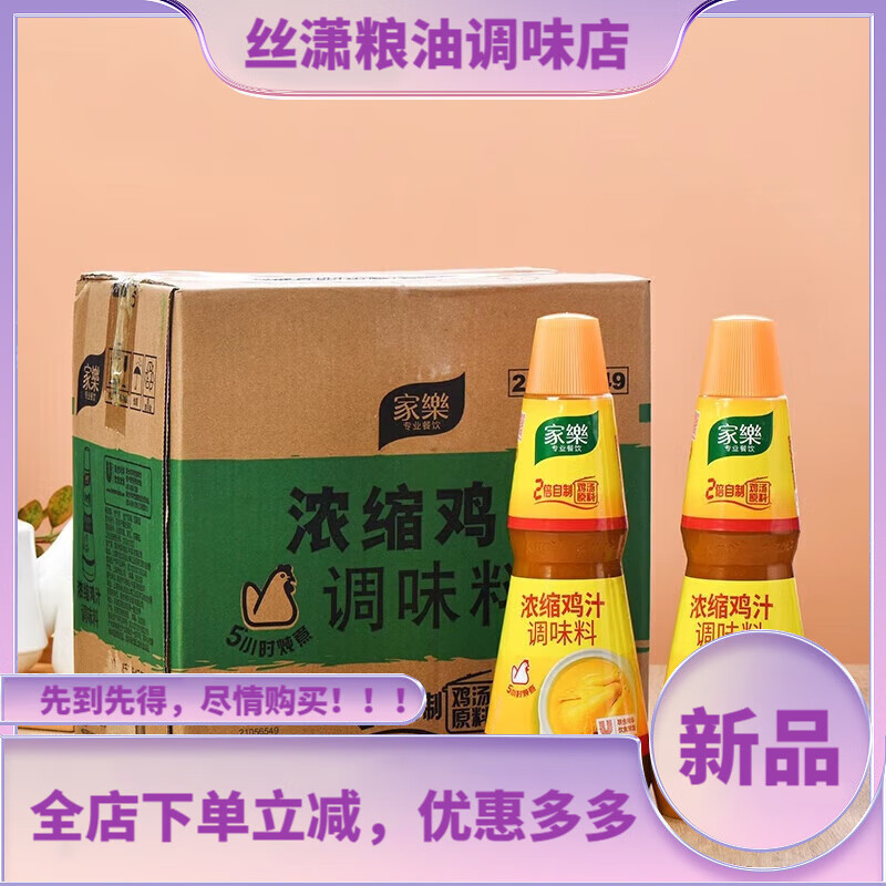 家樂濃縮雞汁1000g/瓶大瓶裝商用提鮮增味煲湯高湯調(diào)味汁 家樂濃縮雞汁1kg*6瓶(整箱)