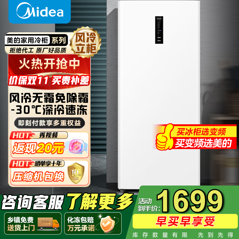 美的（Midea）风冷无霜家用立式冰柜母乳冷藏柜冷冻柜转换抽屉式冷柜-30℃囤货小型全冷冻冷柜国家补贴 【BD/BC-1