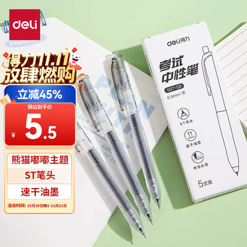 得力（deli）按动中性笔 0.5mmST头速干顺滑考试笔刷题笔学生中性笔 中高考可用 黑色5支/盒 S07-S5