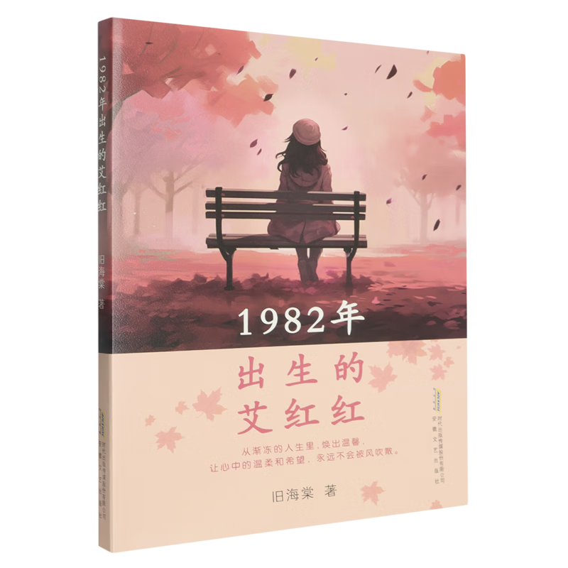 1982年出生的艾红红