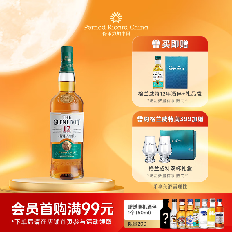 格蘭威特（ThE GLENLIVET） 12年陳釀 蘇格蘭 單一麥芽 威士忌 洋酒 700ml 單瓶