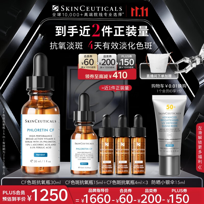 修丽可CF淡斑精华30ml 护肤品美白抗氧抗老透亮修护生日礼物送女友