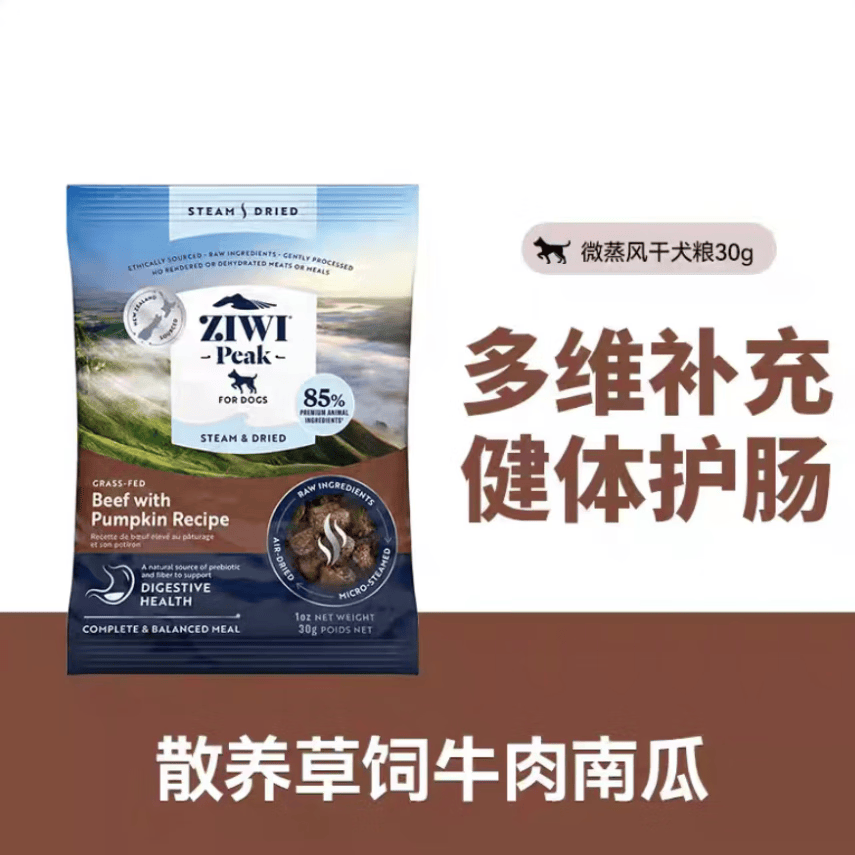 滋益巅峰（ZIWI）狗粮微蒸风干草饲配方犬粮成犬幼犬新西兰进口 微蒸风干牛肉味30g