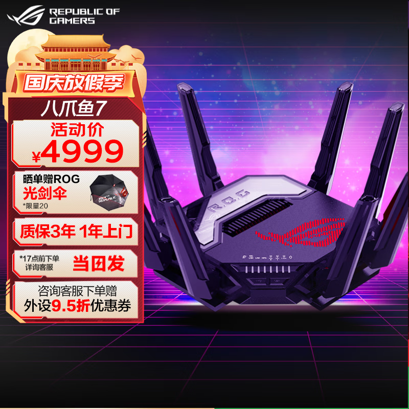 ROG 八爪鱼7产品图片