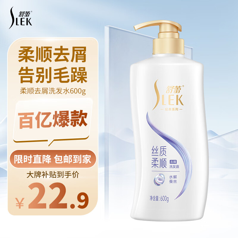 舒蕾顺滑去屑洗发水600g抚平毛躁 老牌国货 男女士 洗头膏