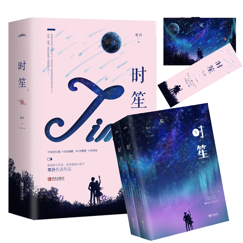 【正版新书】时笙(上下) 时笙上下