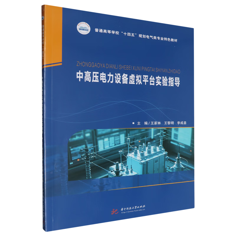 中高压电力设备虚拟平台实验指导