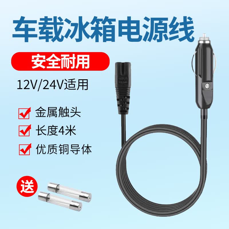 智骋车载冰箱电源线充电线转换插头12v24v通用汽车点烟器连接线dc接口