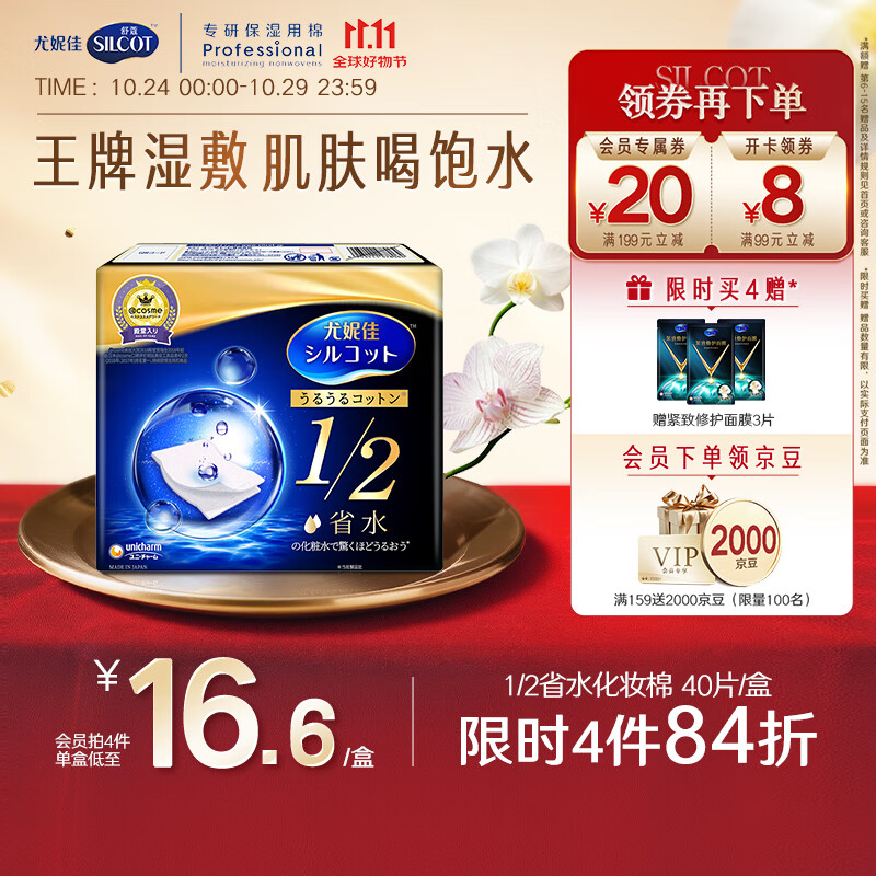 舒蔻尤妮佳1/2省水湿敷棉化妆棉卸妆敷脸天然纤维一次性旅行便携40枚