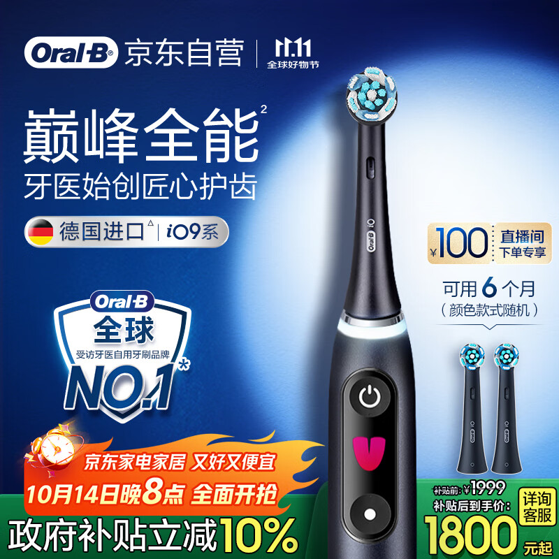 欧乐B成人电动牙刷男士女士iO9系臻享礼盒 巅峰全能刷iO系列深度清洁牙龈呵护送生日礼物七夕情人节礼物