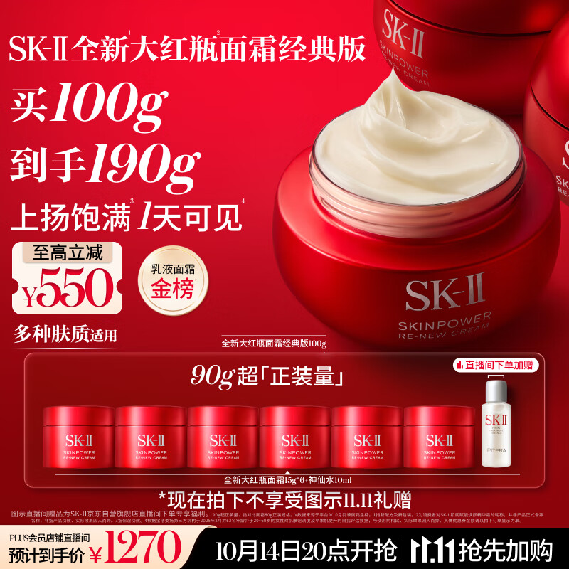 SK-II大红瓶面霜100g乳液护肤品抗皱套装礼盒sk2化妆品全套生日礼物女