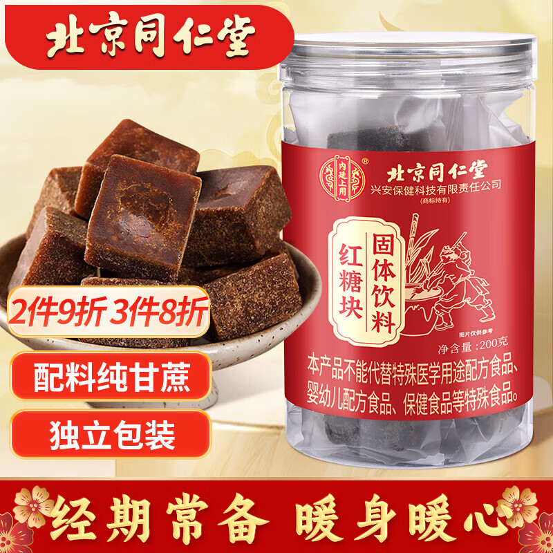 同仁堂（TRT）红糖块手工老红糖茶大姨妈生理期月经经痛红糖水调理姜送女友200g