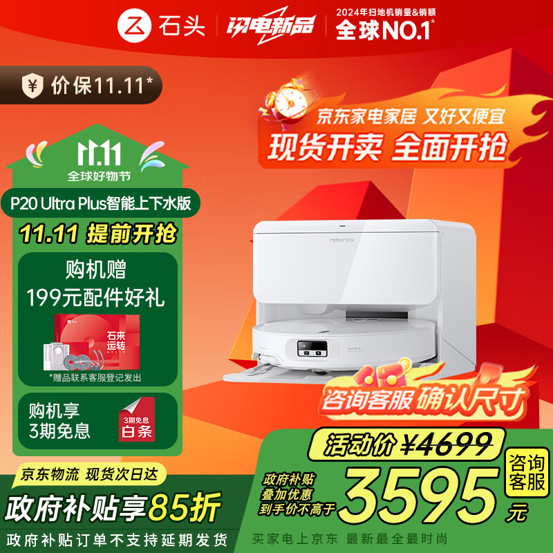 石头国家补贴扫地机器人扫拖一体 P20 Ultra Plus扫拖洗烘一体机 自动集尘热水洗拖布烘干补水擦地拖地 P20 Ultra Plus 上下水