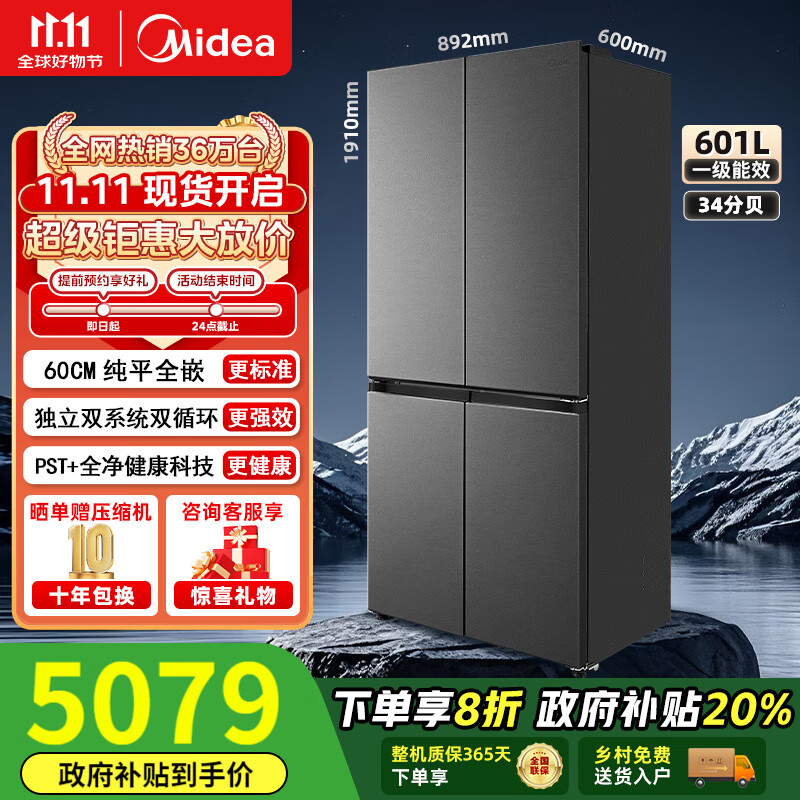 美的（Midea）熊墩墩系列603/601纯平全嵌60cm十字四开门双系统循环变频光波养鲜pst+一级风冷无霜家用电冰箱