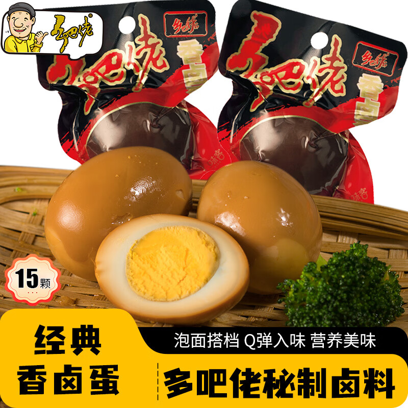 乡吧佬卤蛋熟鸡蛋泡面搭档伴侣办公室零食下午茶点心独立包装30g*15袋