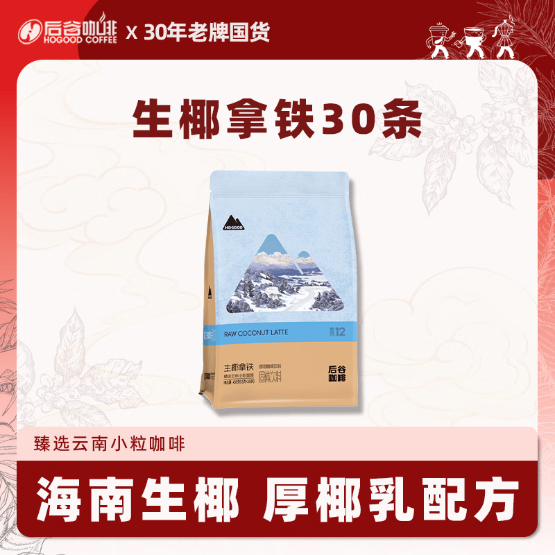 后谷 云南小粒咖啡 生椰拿铁咖啡固体饮料15g*30条 三合一速溶条装