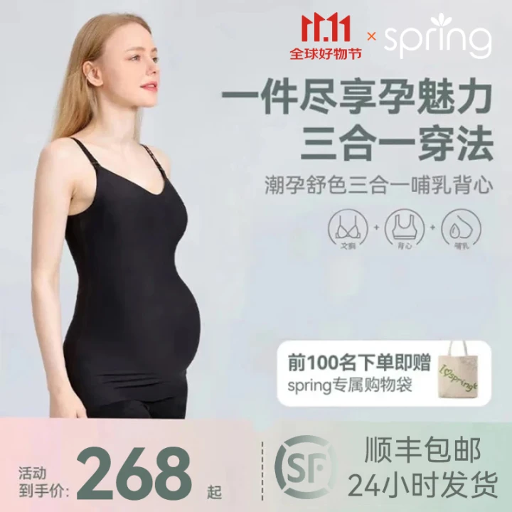 Spring Maternity喜临春日孕妇装吊带哺乳内衣免穿文胸健蕴美生活馆 暗夜黑 L-XL 京东折扣/优惠券