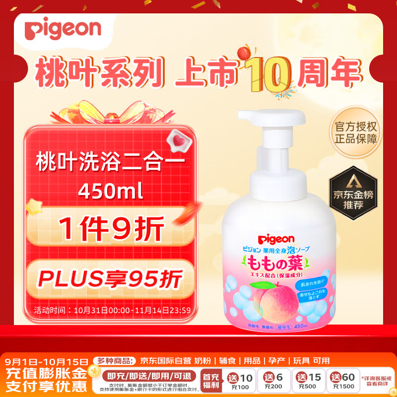 贝亲（Pigeon）婴儿儿童洗发水沐浴露 宝宝洗发沐浴二合一 桃叶精华温和保湿450g