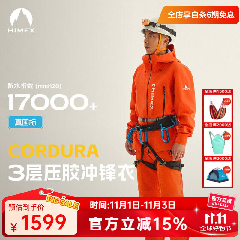 探路者（TOREAD）硬壳冲锋衣HIMEX户外运动三层压胶防水透气CORDURA耐磨专业登山服 日光橙 M