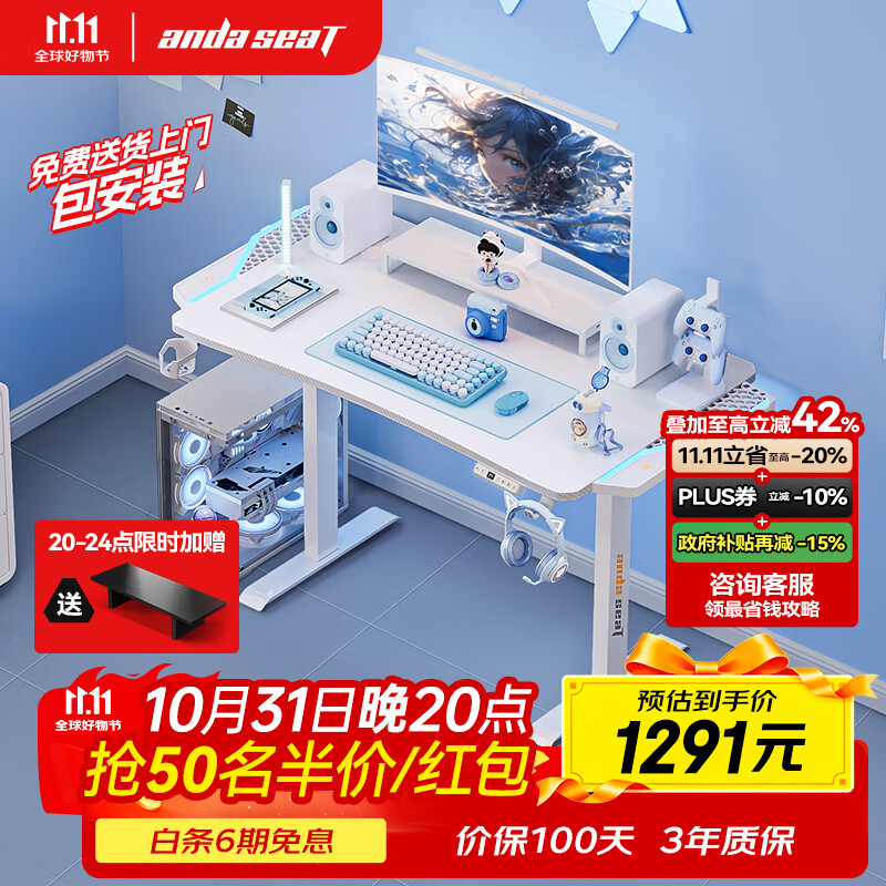 andaseaT安德斯特实木电脑桌电竞桌实木升降桌 未来pro白色带灯升降1米
