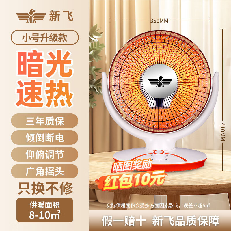 新飞小太阳取暖器家用电暖器办公室桌面暖脚神器台式暖风机浴室小型烤火电暖器电热扇 速热型1000W 小号升级款【可摇头 两档调节 】 A-68/300 晒图评价返10元