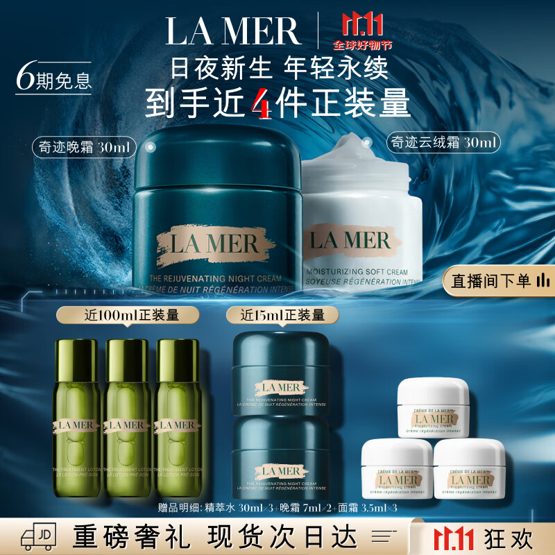 ����֮�գ�LA MER���漣��ҹ˪(��˪+����˪)����Ʒ��װ��ױƷ�������������Ů��