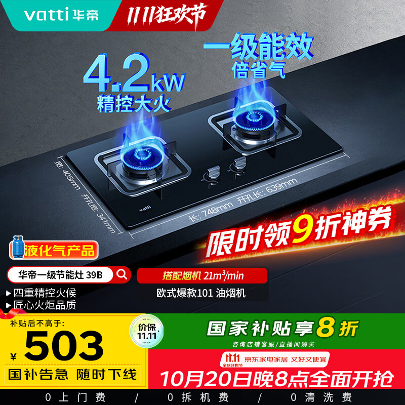 华帝（VATTI）【液化气商品】国家补贴20%燃气灶液化气家用台式嵌入式两用4.2kW大火力煤气灶双灶台灶具i10039