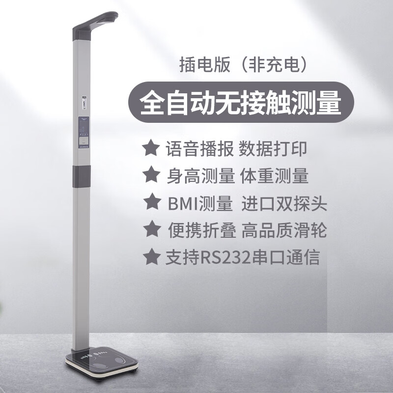 HC超声波身高体重秤测量仪一体机健身房精准体重称BMI自带热敏打印 灰色【超声波测量支持热敏打印和RS232接口】 其他